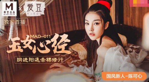 MAD 011 玉女心经