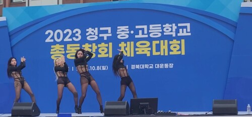 플라이 위드미 공연2023년 청구고등학교 총동창회 체육대회경북대학.mp4 000075053 1536x715