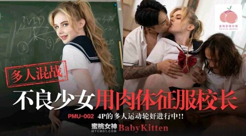 Peach Video Media PMU002 Multiplayer Melee Bad Girls Conquer the Principal with Their Body