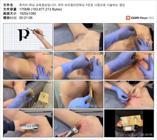루미뜨 왁싱 교육영상입니다. 여자 브라질리언왁싱 1인칭 시점으로 시술하는 영상 Snapshot